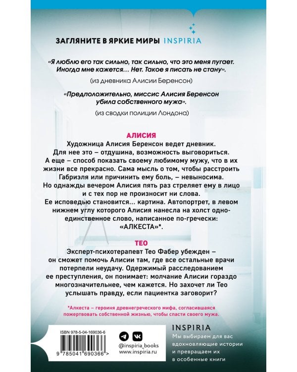 Безмолвный пациент