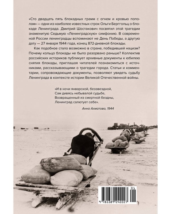 Блокада Ленинграда. Три страшных года в документах с комментариями.