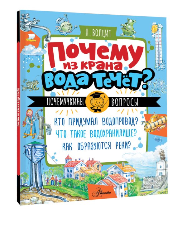 Почему из крана вода течет?