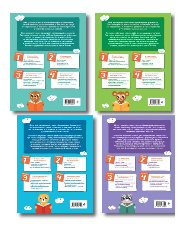 Комплект. Соломатова О.В. Автоматизация навыков чтения (4 книги)