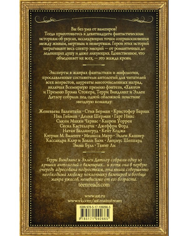 Клыки: Истории о вампирах