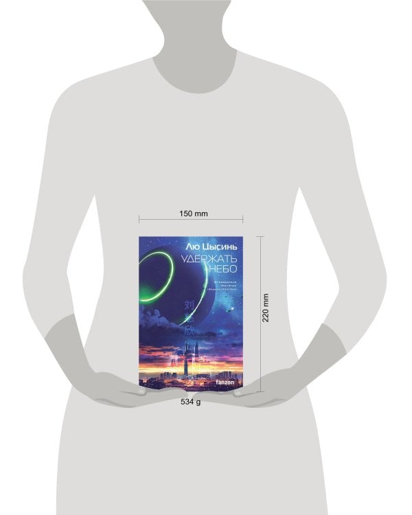 Удержать небо