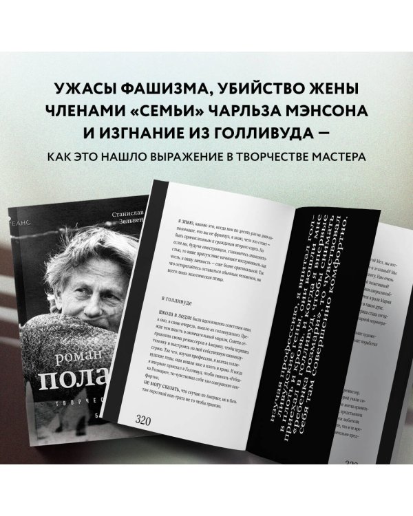 Роман Поланский. Творческая биография