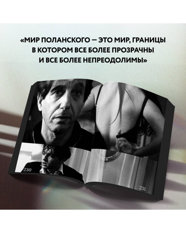 Роман Поланский. Творческая биография