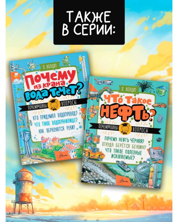 Почему из крана вода течет?