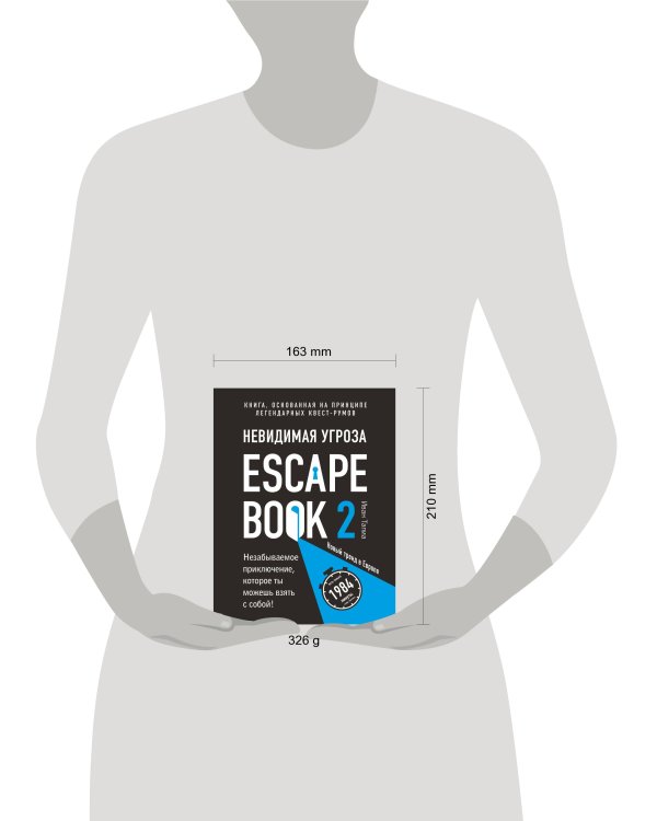 Escape Book 2: невидимая угроза. Книга, основанная на принципе легендарных квест-румов