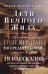 Дети Вечного Жида, или Увлекательное путешествие по Средневековью.