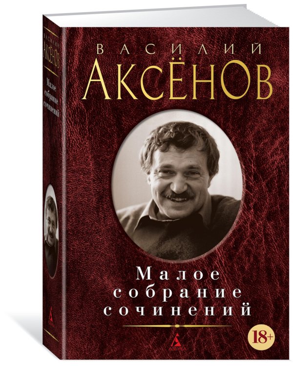 Малое собрание сочинений