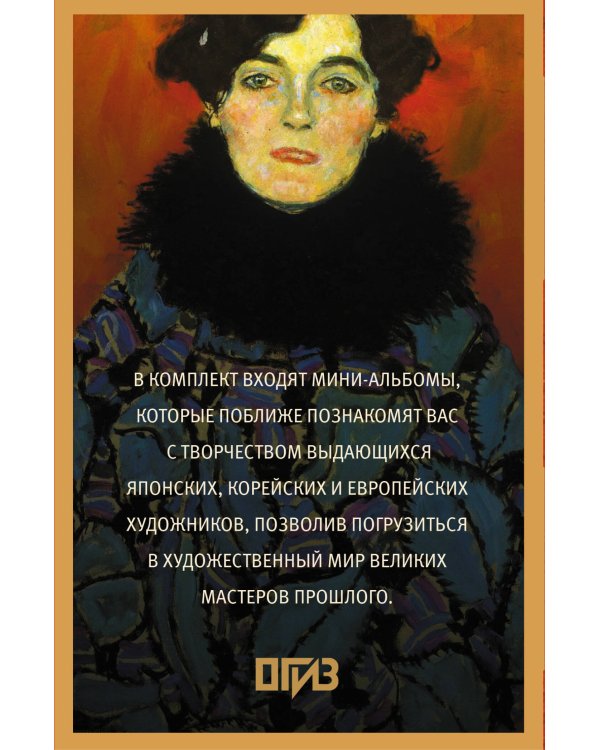 Мировое искусство. Книжки-малышки в футляре