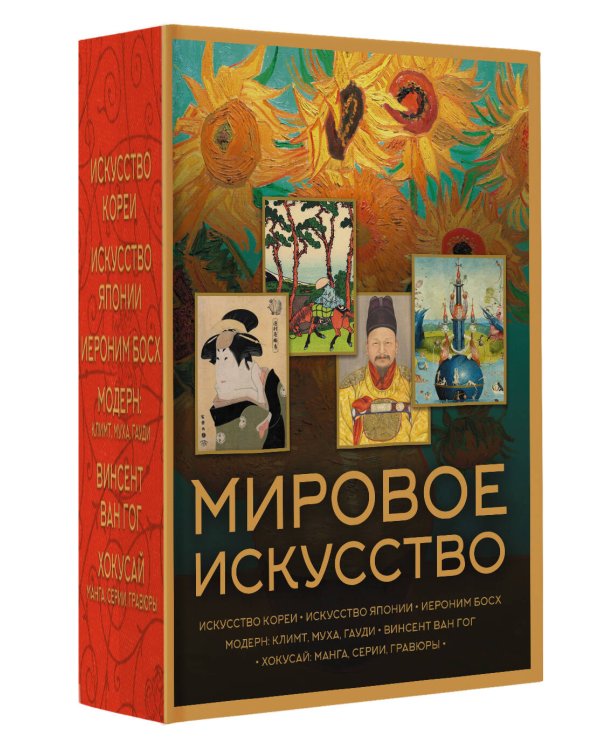 Мировое искусство. Книжки-малышки в футляре
