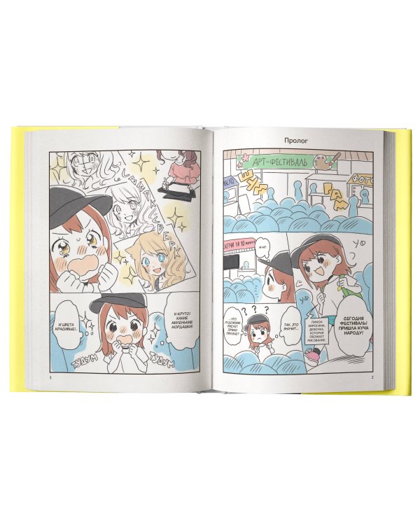 Рисуем в стиле манга от нуля до профи! с Лимончиком