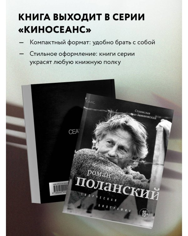 Роман Поланский. Творческая биография