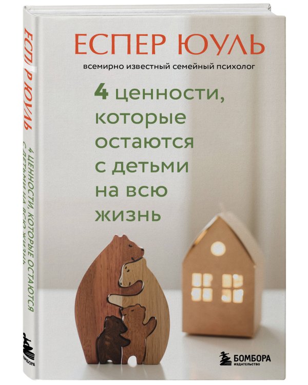 4 ценности, которые остаются с детьми на всю жизнь