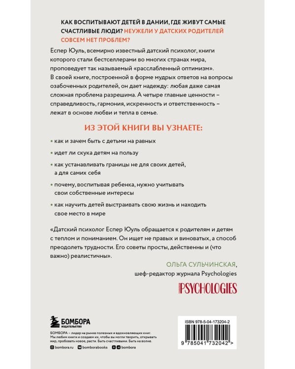 4 ценности, которые остаются с детьми на всю жизнь