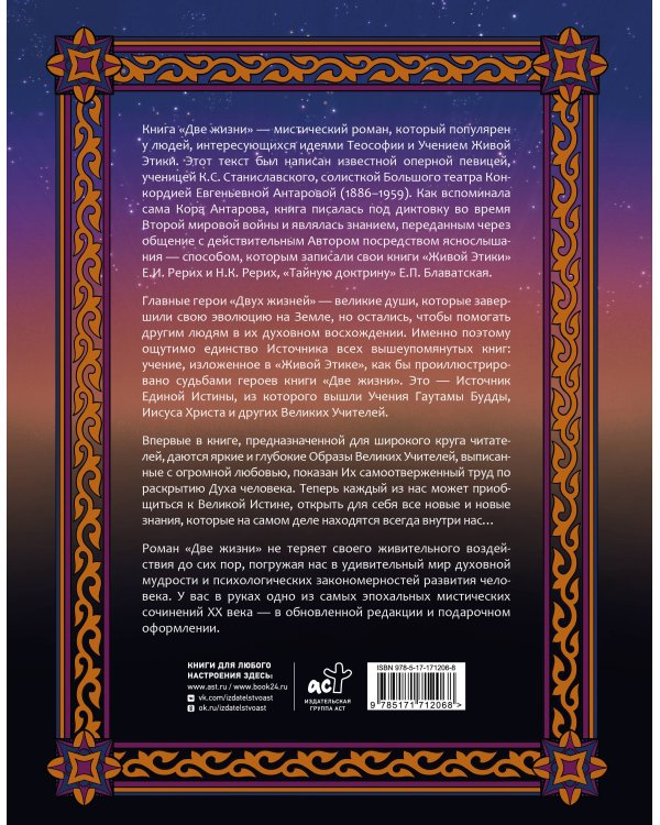 Две жизни. I-IV части. В обновленной редакции