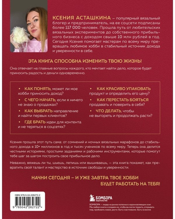 Как зарабатывать на рукоделии. Пошаговое руководство по превращению любимого хобби в источник дохода