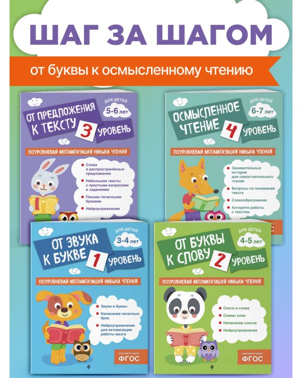 Комплект. Соломатова О.В. Автоматизация навыков чтения (4 книги)