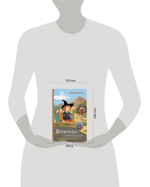 Петронелла и ледяная магия