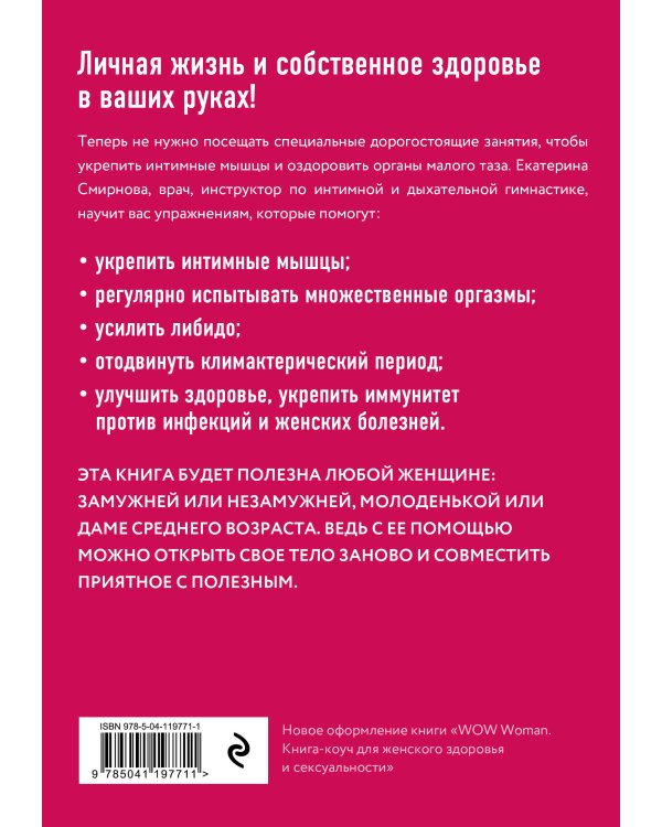 Секс-рефлекс. Интимный фитнес для здоровья и удовольствия