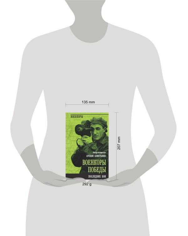 Военкоры Победы. Последние бои