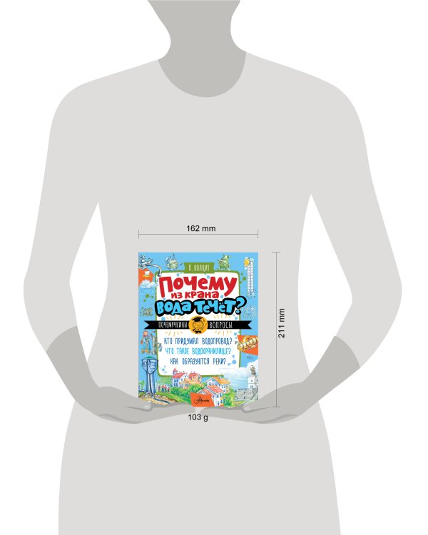 Почему из крана вода течет?