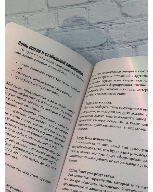 7 шагов к стабильной самооценке