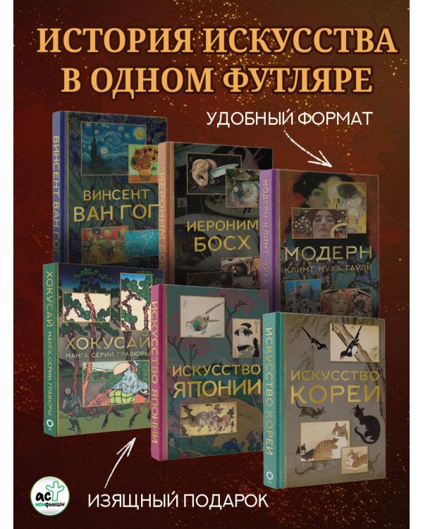 Мировое искусство. Книжки-малышки в футляре