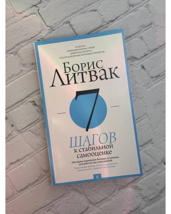 7 шагов к стабильной самооценке