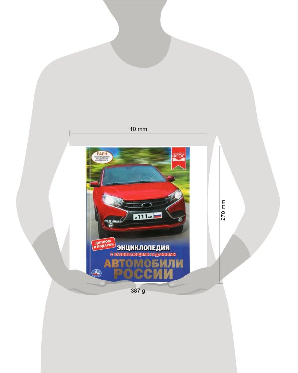 "УМКА". АВТОМОБИЛИ РОССИИ (ЭНЦИКЛОПЕДИЯ А4 С РАЗВИВАЮЩИМИ ЗАДАНИЯМИ). ТВЕРДЫЙ ПЕРЕПЛЕТ в кор.15шт