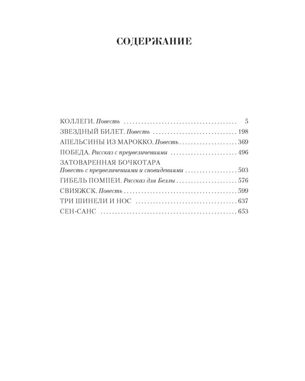 Малое собрание сочинений