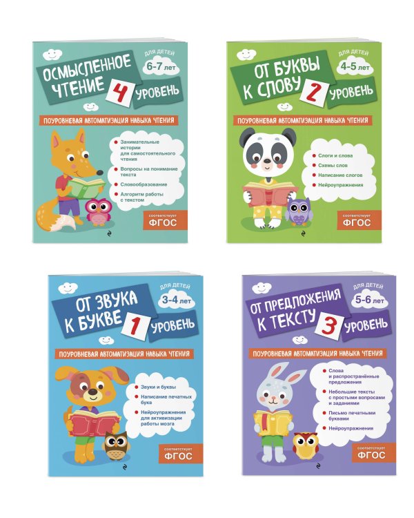 Комплект. Соломатова О.В. Автоматизация навыков чтения (4 книги)