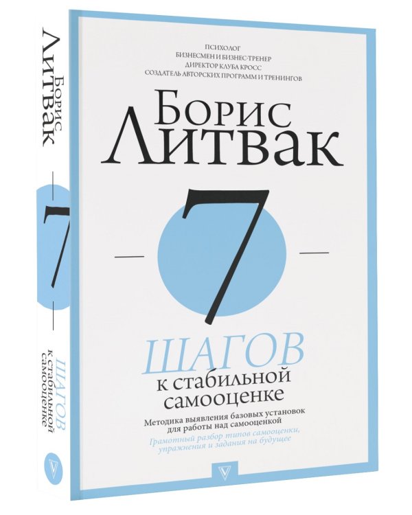 7 шагов к стабильной самооценке