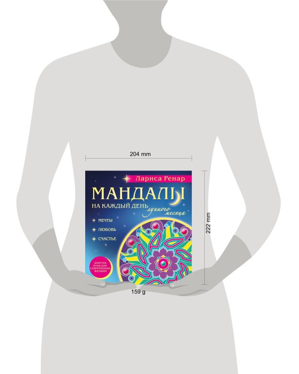 Мандалы на каждый день лунного месяца (раскраски для взрослых)