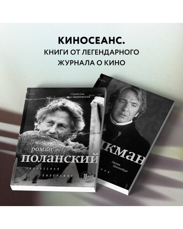 Роман Поланский. Творческая биография