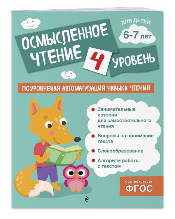 Комплект. Соломатова О.В. Автоматизация навыков чтения (4 книги)