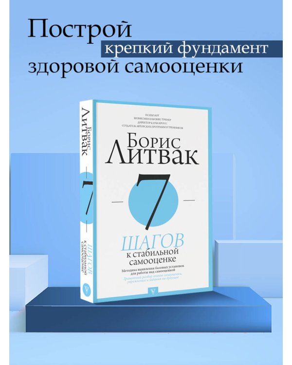 7 шагов к стабильной самооценке