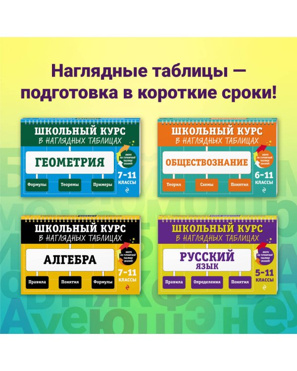 Русский язык: 5-11 классы