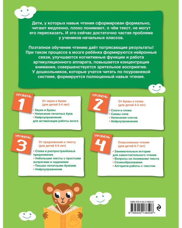 Комплект. Соломатова О.В. Автоматизация навыков чтения (4 книги)