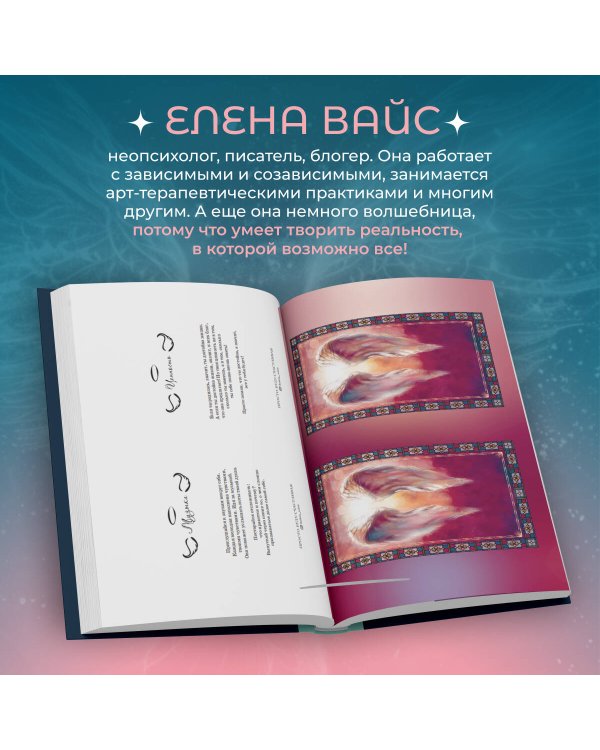 Просто. Буду. Счастливая. Дневник твоей души + колода карт-посланий (новое оформление)