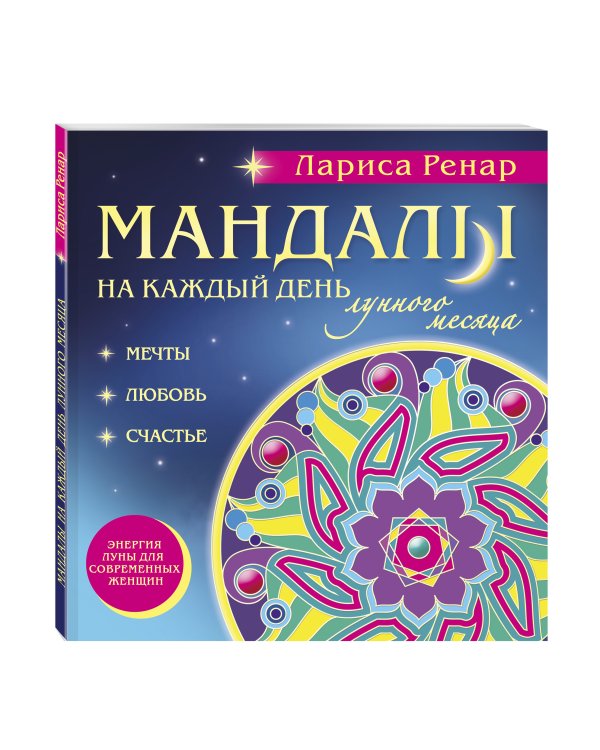 Мандалы на каждый день лунного месяца (раскраски для взрослых)