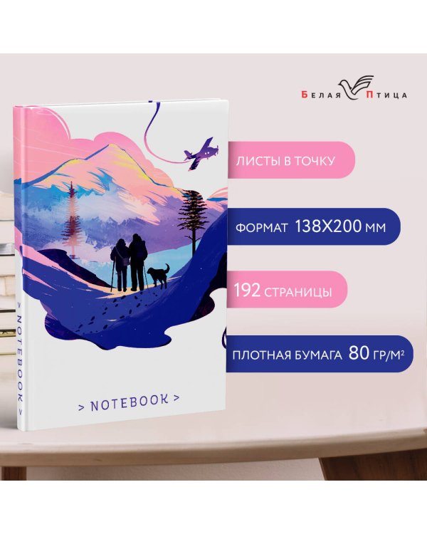 Комплект книга + блокнот: "Между нами горы" Чарльз Мартин и тематический блокнот