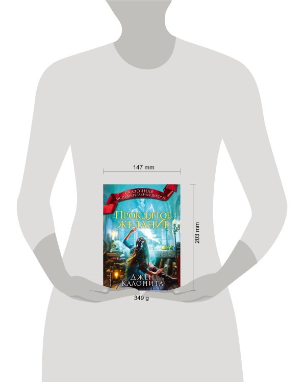 Проклятое желание (#5)