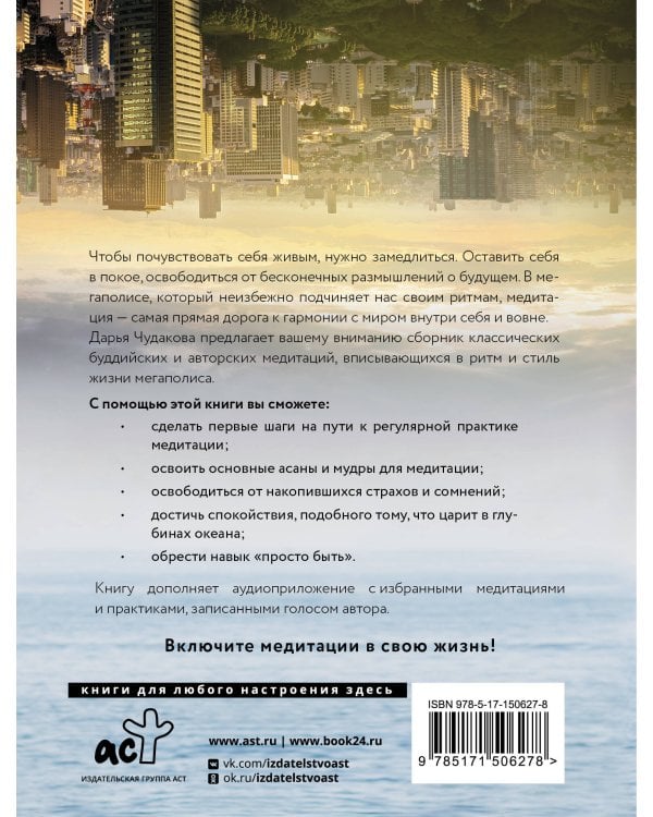 Я спокойна. Медитации в условиях мегаполиса. Океан, который всегда с тобой