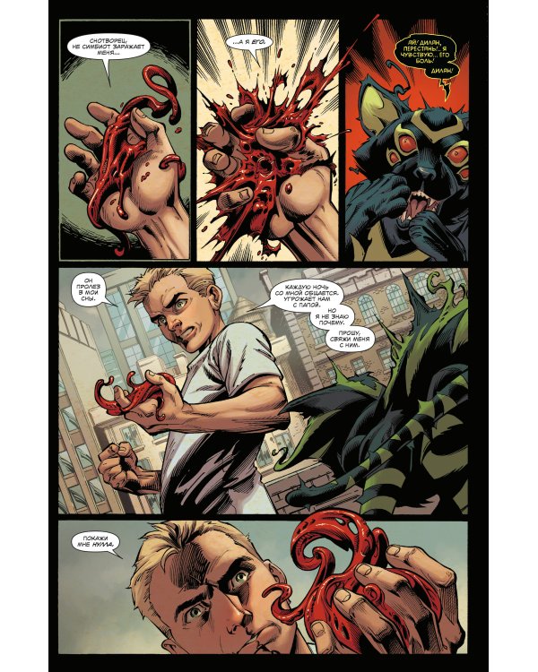 «Веном» Донни Кейтса. Полное собрание. Том 2