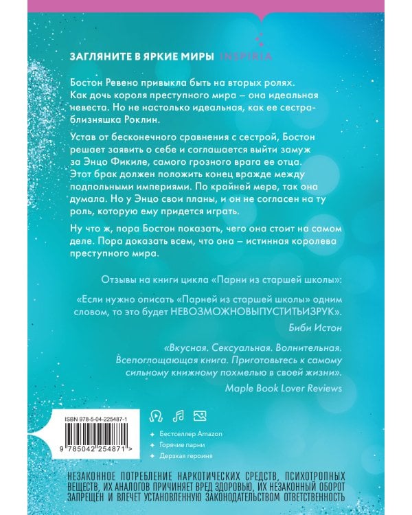 Плохая маленькая невеста