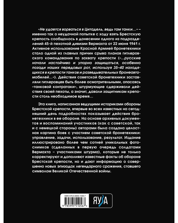 Танки в обороне Брестской крепости