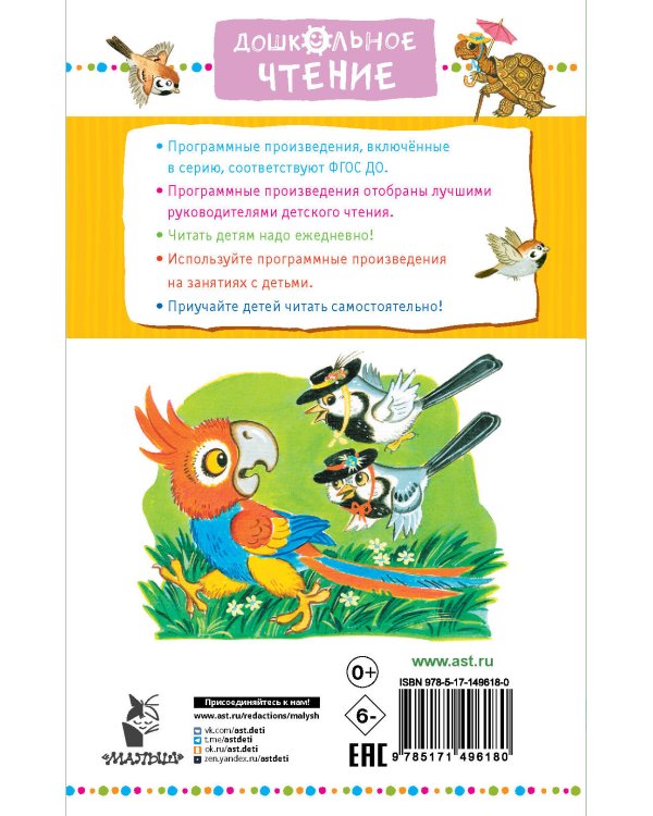 Хочу бодаться! Сказки