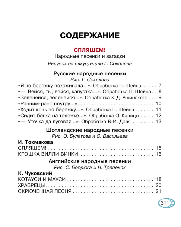 Книга для чтения от 2 до 5 лет