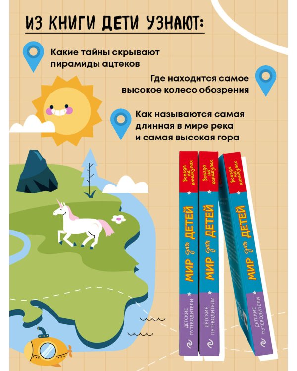 Мир для детей. 4-е изд. испр. и доп. (от 6 до 12 лет)