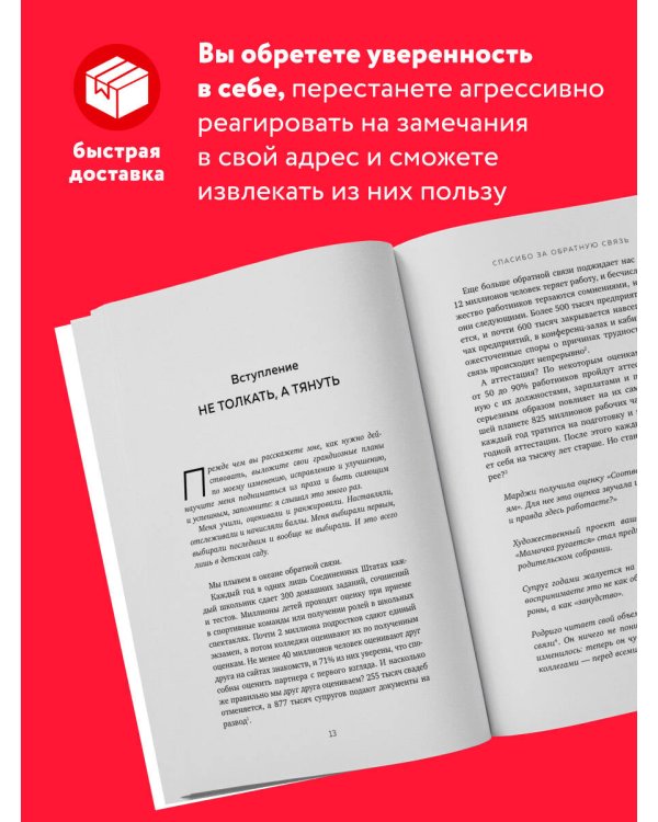Спасибо за обратную связь. Как стать неуязвимым для критики и открытым для похвалы